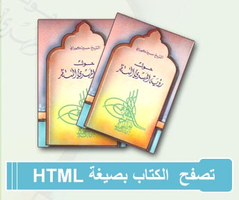 تصفح الكتاب بصيغة HTML