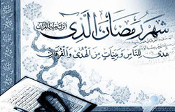 شهر رمضان 1438 (محاضرات)